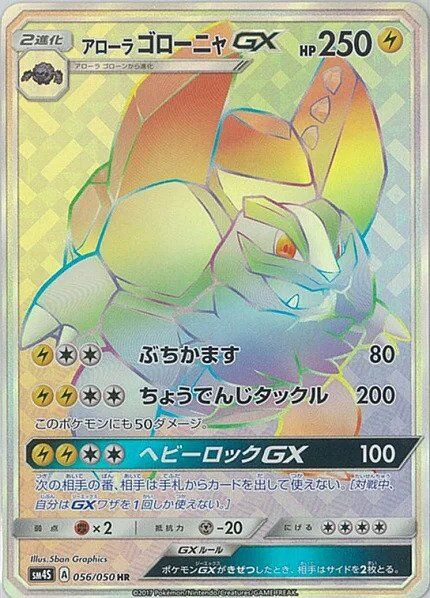 Alolan Golem-GX 056 — Awakened Heroes (Japanese Pokémon TCG card)