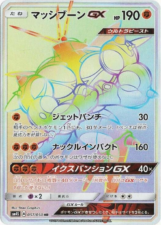 Buzzwole-GX 057 — Awakened Heroes (Japanese Pokémon TCG card)