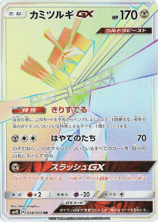 Kartana-GX 058 — Awakened Heroes (Japanese Pokémon TCG card)