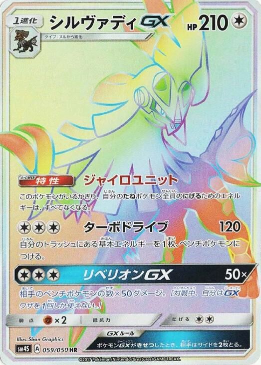 Silvally-GX 059 — Awakened Heroes (Japanese Pokémon TCG card)