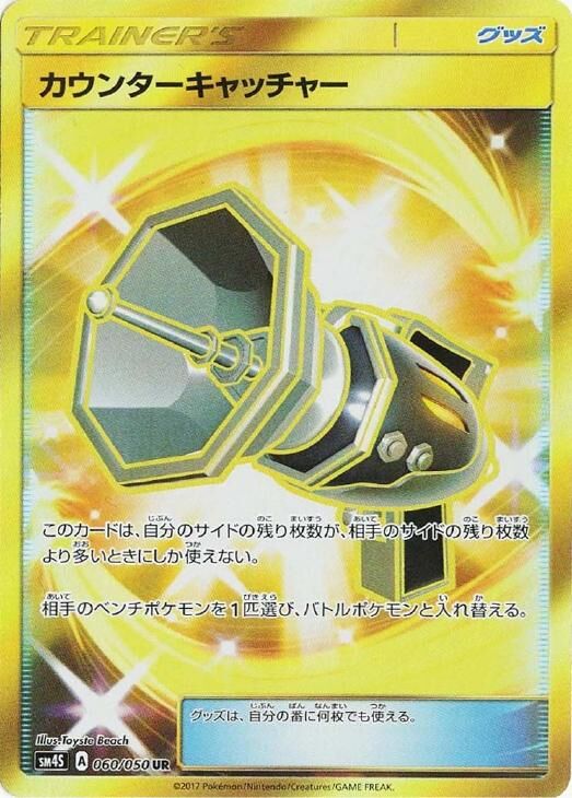 Counter Catcher 060 — Awakened Heroes (Japanese Pokémon TCG card)