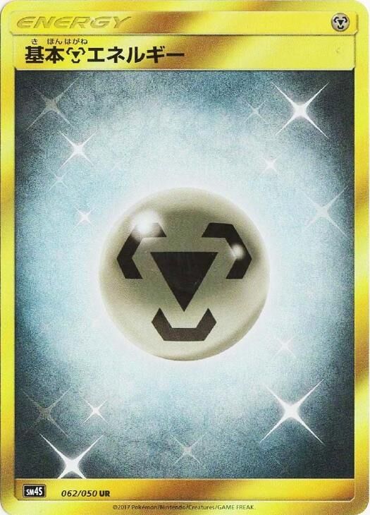 Metal Energy 062 — Awakened Heroes (Japanese Pokémon TCG card)