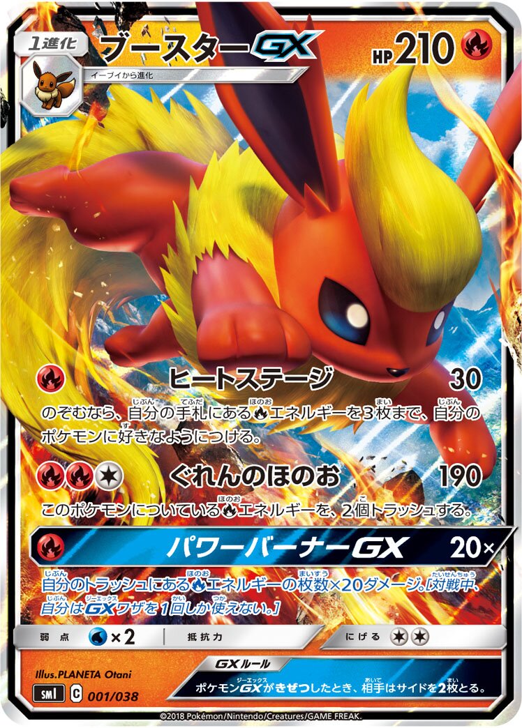 Flareon-GX, Vaporeon-GX & Jolteon-GX Starter Sets expansion