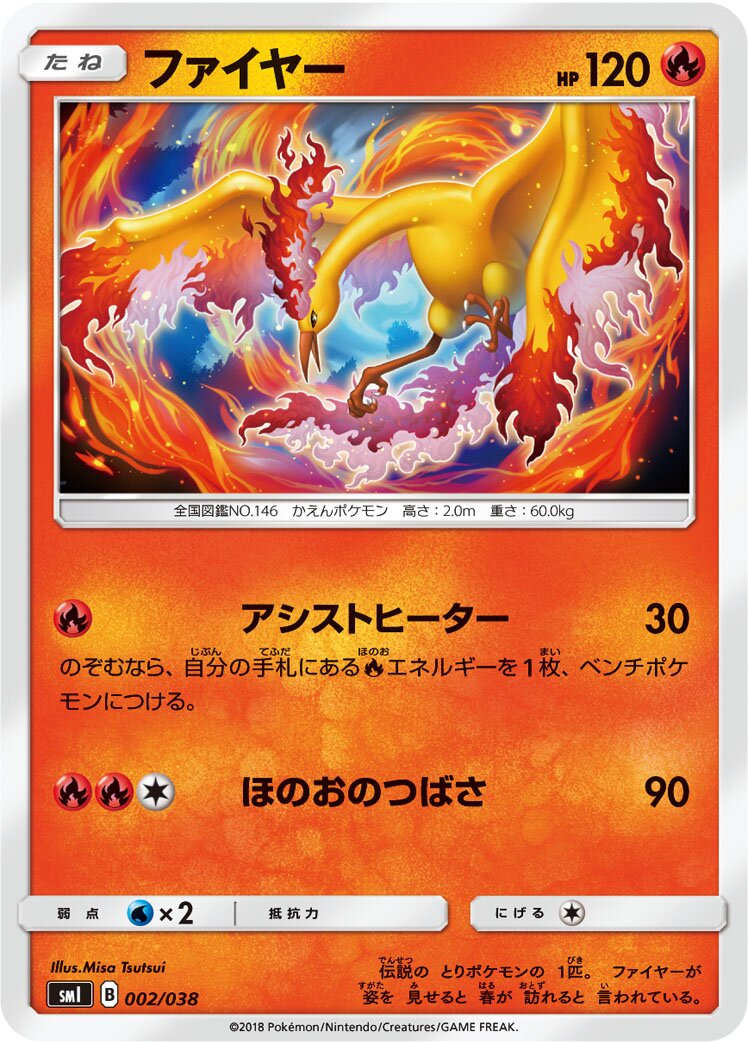 Moltres 002 — Flareon-GX, Vaporeon-GX & Jolteon-GX Starter Sets (Japanese Pokémon TCG card)