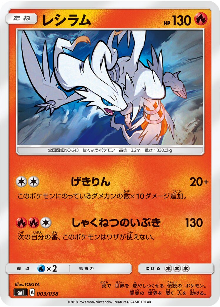 Reshiram 003 — Flareon-GX, Vaporeon-GX & Jolteon-GX Starter Sets (Japanese Pokémon TCG card)