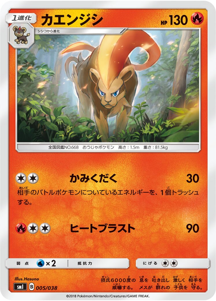 Pyroar 005 — Flareon-GX, Vaporeon-GX & Jolteon-GX Starter Sets (Japanese Pokémon TCG card)