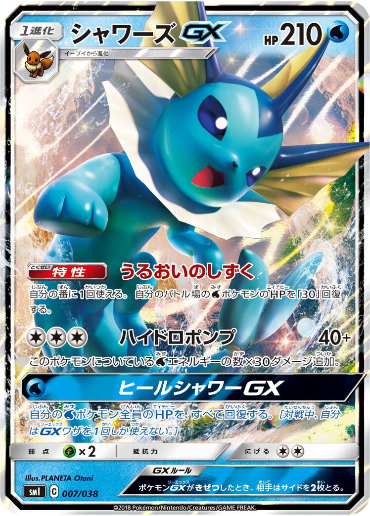 Vaporeon-GX 007 — Flareon-GX, Vaporeon-GX & Jolteon-GX Starter Sets (Japanese Pokémon TCG card)