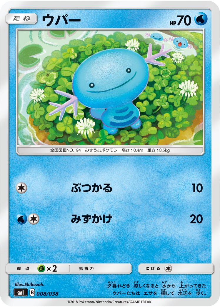 Wooper 008 — Flareon-GX, Vaporeon-GX & Jolteon-GX Starter Sets (Japanese Pokémon TCG card)