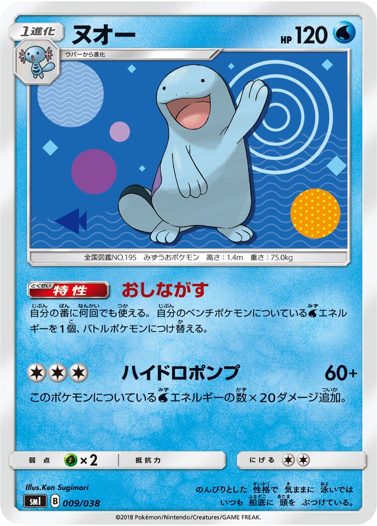 Quagsire 009 — Flareon-GX, Vaporeon-GX & Jolteon-GX Starter Sets (Japanese Pokémon TCG card)