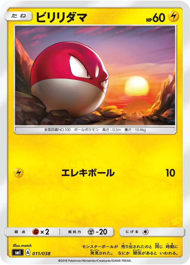 Voltorb 011 — Flareon-GX, Vaporeon-GX & Jolteon-GX Starter Sets (Japanese Pokémon TCG card)