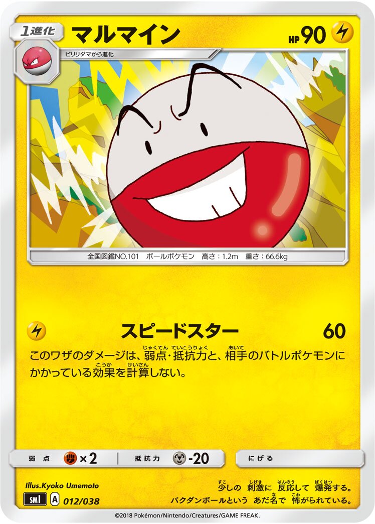 Electrode 012 — Flareon-GX, Vaporeon-GX & Jolteon-GX Starter Sets (Japanese Pokémon TCG card)