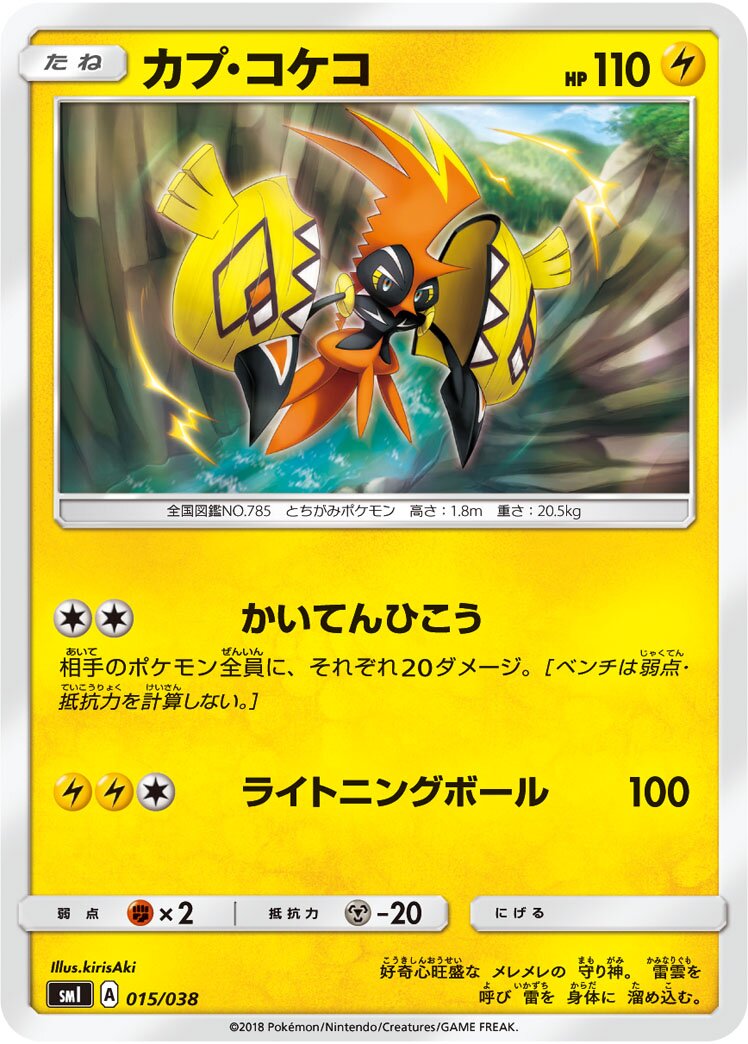 Tapu Koko 015 — Flareon-GX, Vaporeon-GX & Jolteon-GX Starter Sets (Japanese Pokémon TCG card)