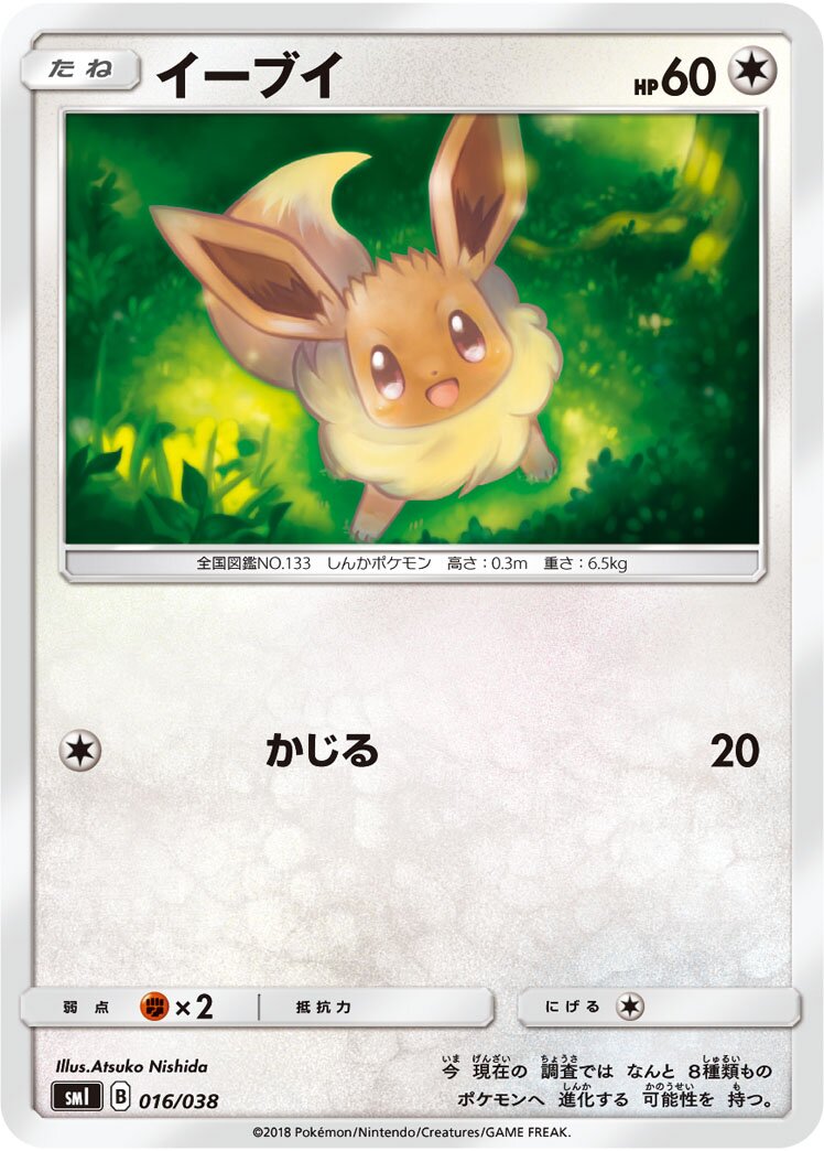 Eevee 016 — Flareon-GX, Vaporeon-GX & Jolteon-GX Starter Sets (Japanese Pokémon TCG card)