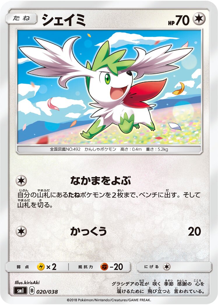 Shaymin 020 — Flareon-GX, Vaporeon-GX & Jolteon-GX Starter Sets (Japanese Pokémon TCG card)