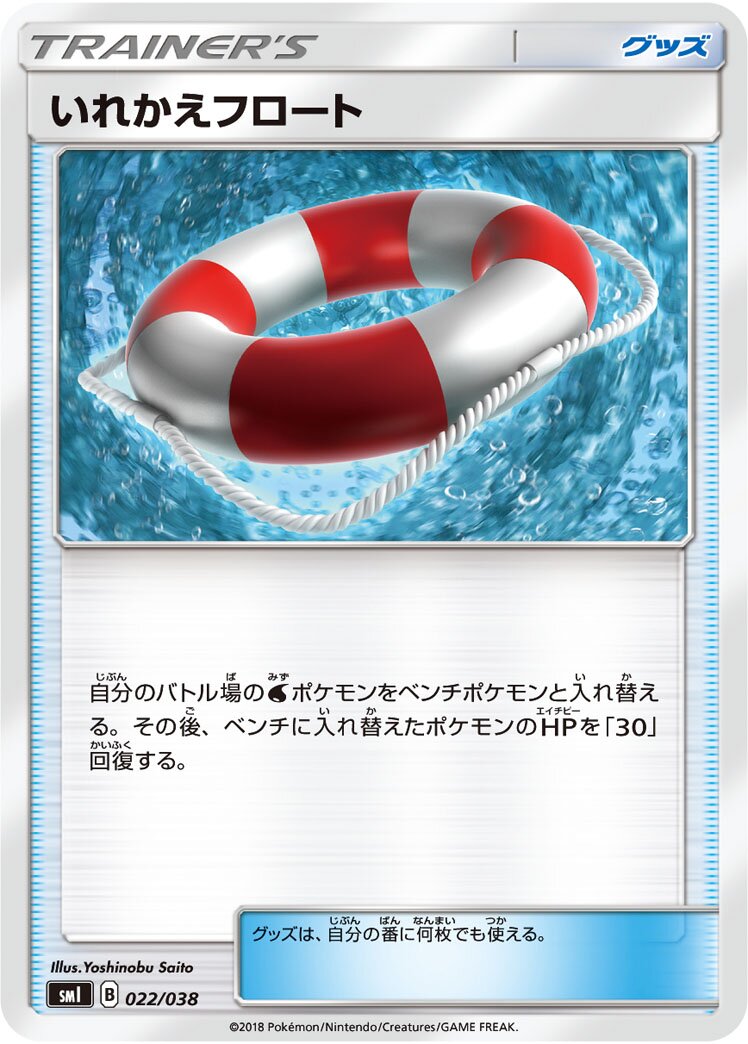 Switch Raft 022 — Flareon-GX, Vaporeon-GX & Jolteon-GX Starter Sets (Japanese Pokémon TCG card)