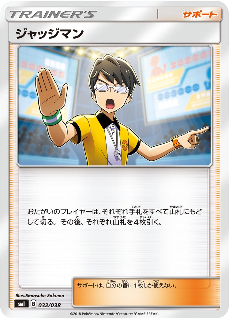 Judge 032 — Flareon-GX, Vaporeon-GX & Jolteon-GX Starter Sets (Japanese Pokémon TCG card)