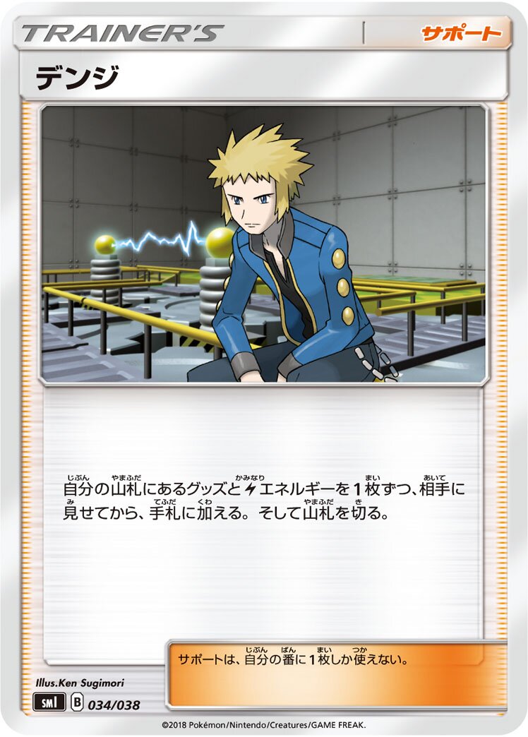 Volkner 034 — Flareon-GX, Vaporeon-GX & Jolteon-GX Starter Sets (Japanese Pokémon TCG card)