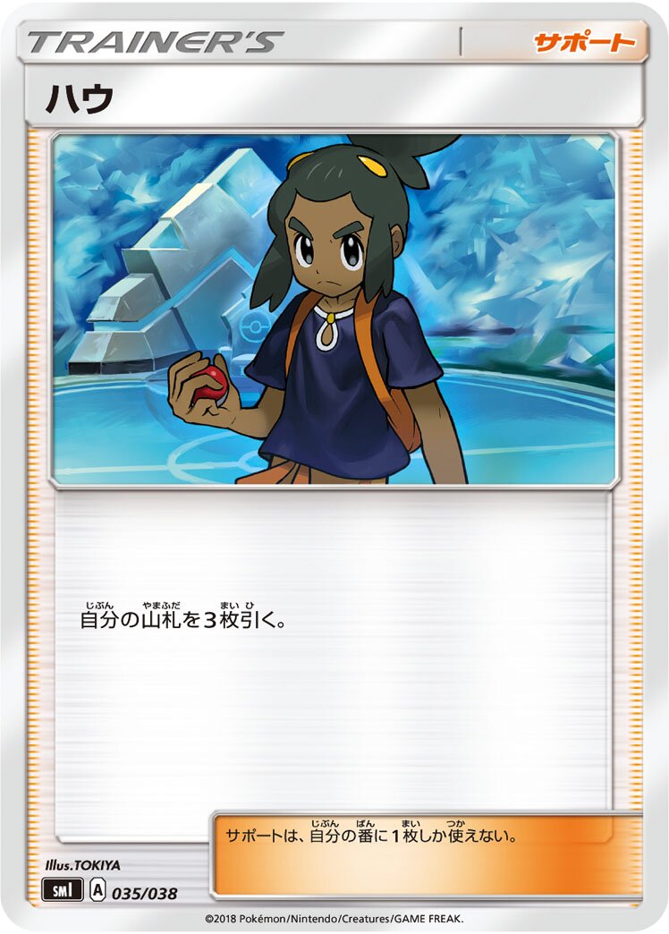 Hau 035 — Flareon-GX, Vaporeon-GX & Jolteon-GX Starter Sets (Japanese Pokémon TCG card)