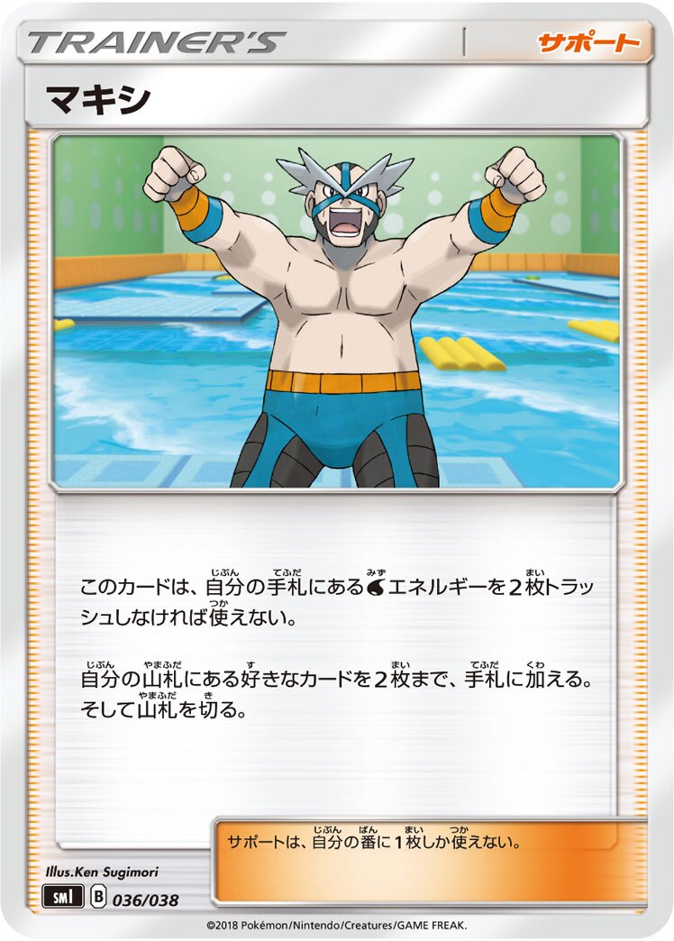 Crasher Wake 036 — Flareon-GX, Vaporeon-GX & Jolteon-GX Starter Sets (Japanese Pokémon TCG card)