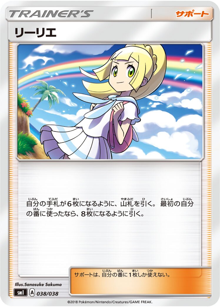 Lillie 038 — Flareon-GX, Vaporeon-GX & Jolteon-GX Starter Sets (Japanese Pokémon TCG card)