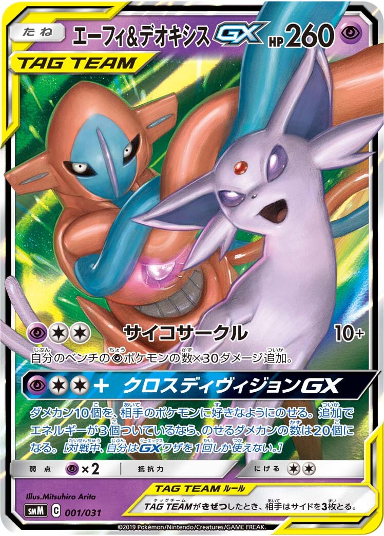 Tag Team GX Starter Sets expansion