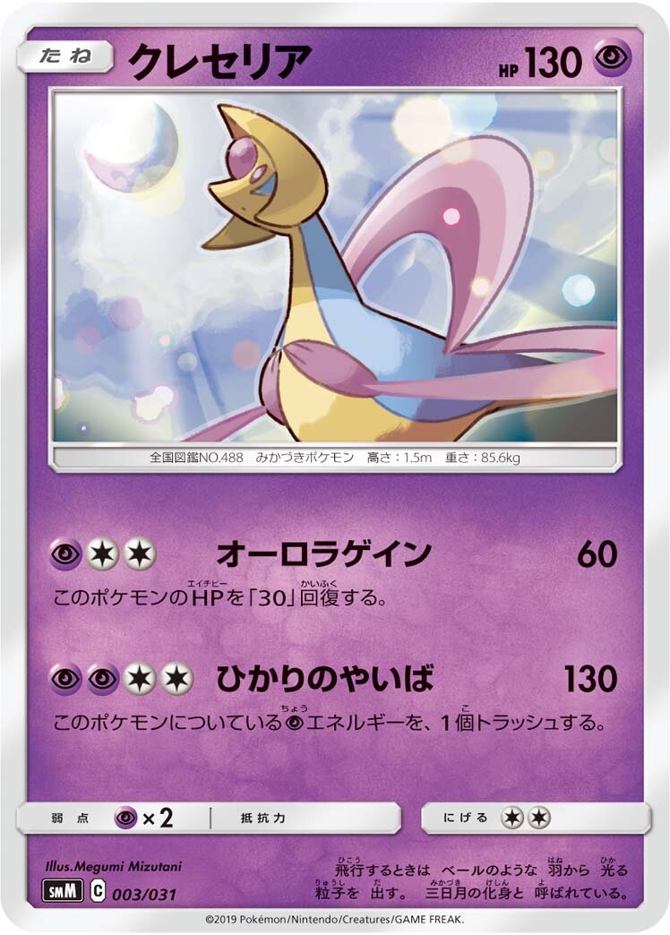 Cresselia 003 — Tag Team GX Starter Sets (Japanese Pokémon TCG card)