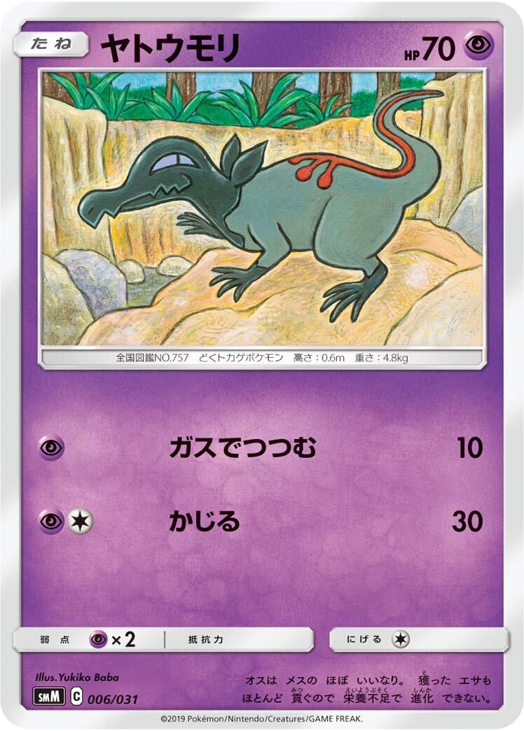 Salandit 006 — Tag Team GX Starter Sets (Japanese Pokémon TCG card)