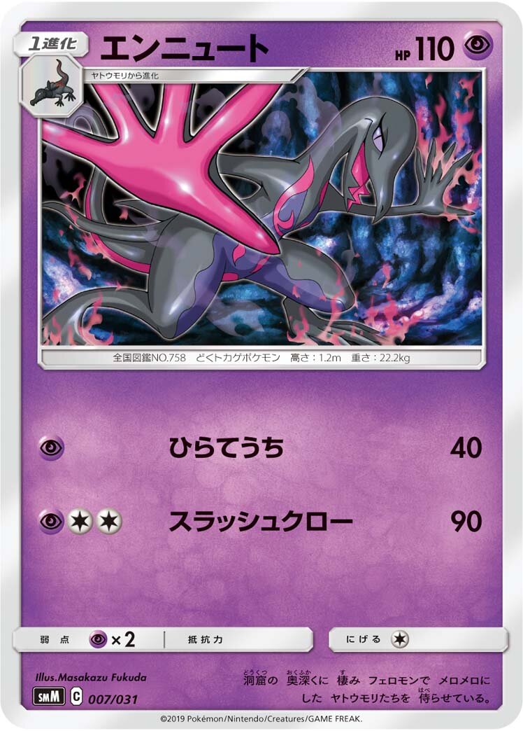 Salazzle 007 — Tag Team GX Starter Sets (Japanese Pokémon TCG card)