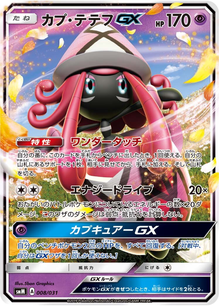 Tapu Lele-GX 008 — Tag Team GX Starter Sets (Japanese Pokémon TCG card)