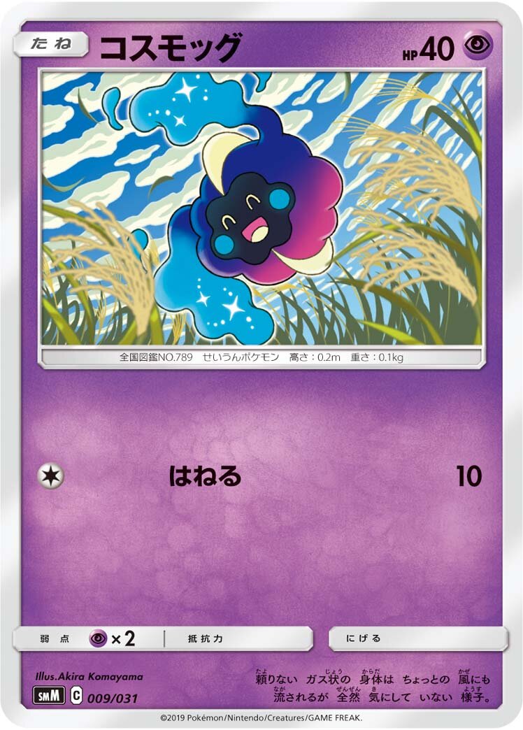 Cosmog 009 — Tag Team GX Starter Sets (Japanese Pokémon TCG card)