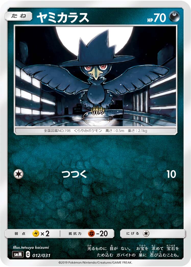 Murkrow 012 — Tag Team GX Starter Sets (Japanese Pokémon TCG card)
