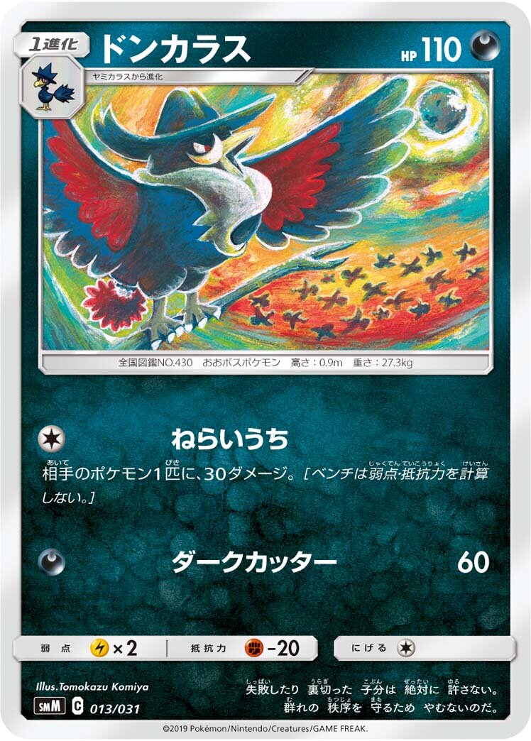 Honchkrow 013 — Tag Team GX Starter Sets (Japanese Pokémon TCG card)