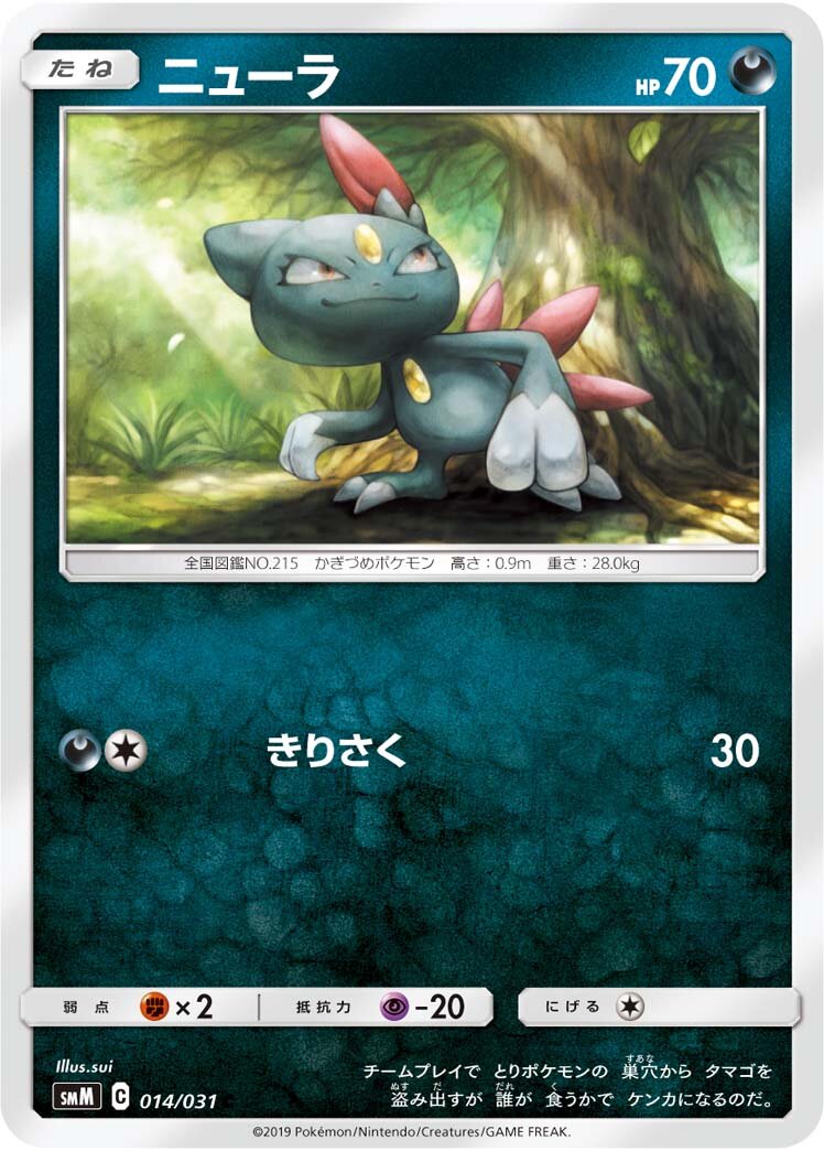 Sneasel 014 — Tag Team GX Starter Sets (Japanese Pokémon TCG card)