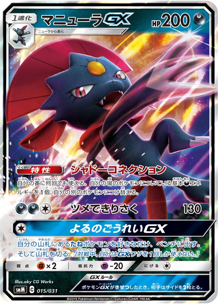 Weavile-GX 015 — Tag Team GX Starter Sets (Japanese Pokémon TCG card)