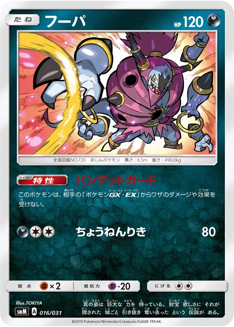 Hoopa 016 — Tag Team GX Starter Sets (Japanese Pokémon TCG card)