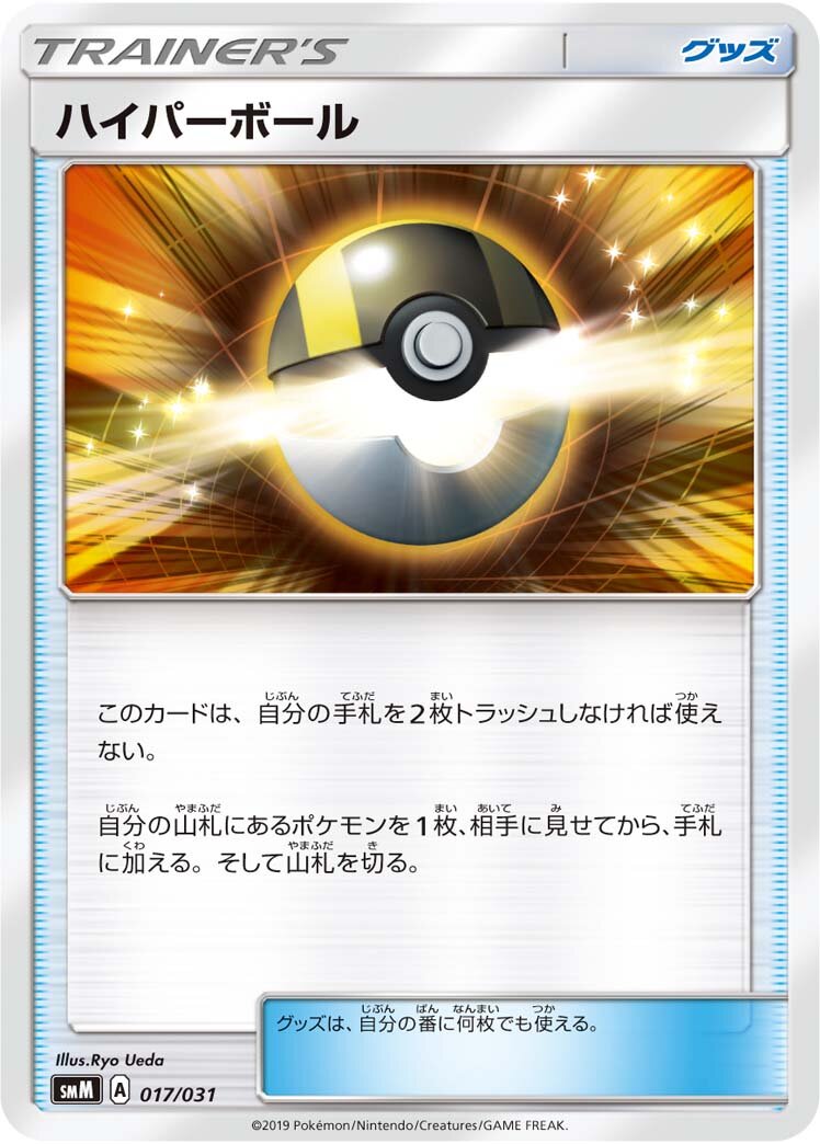 Ultra Ball 017 — Tag Team GX Starter Sets (Japanese Pokémon TCG card)
