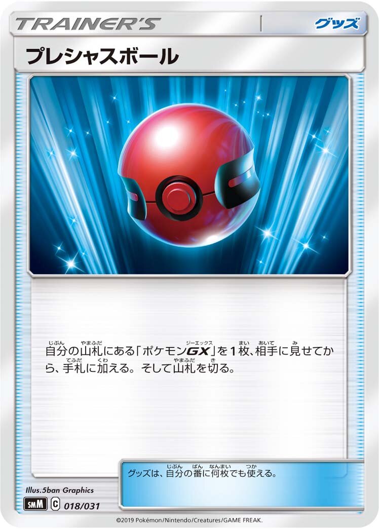 Cherish Ball 018 — Tag Team GX Starter Sets (Japanese Pokémon TCG card)