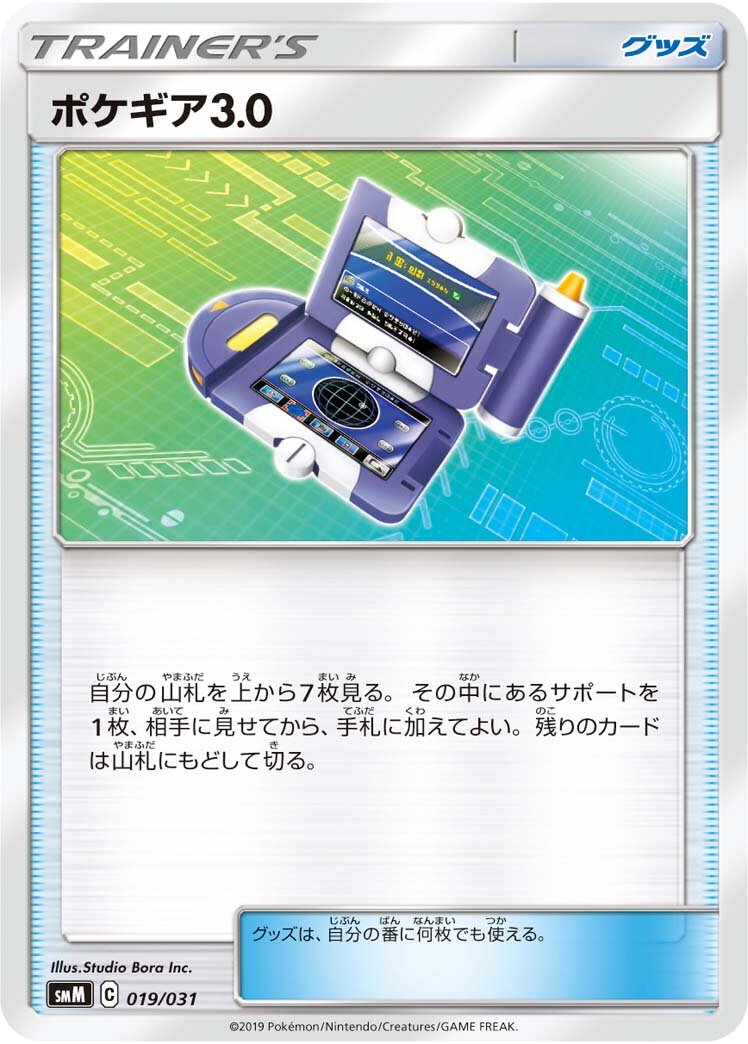 Pokégear 3.0 019 — Tag Team GX Starter Sets (Japanese Pokémon TCG card)