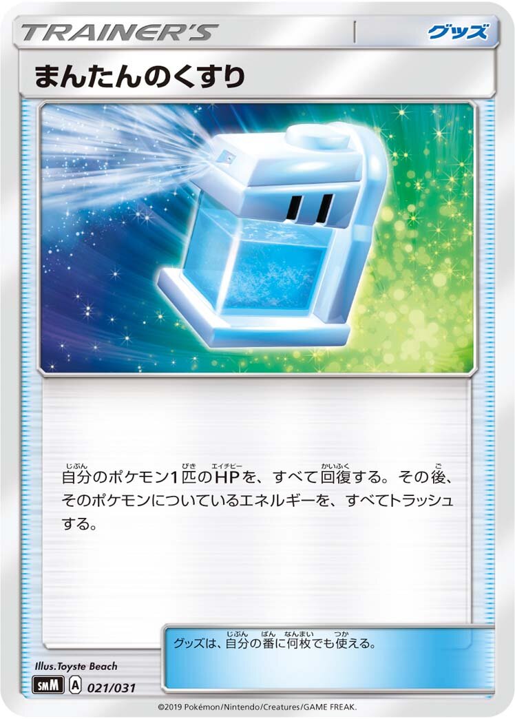 Max Potion 021 — Tag Team GX Starter Sets (Japanese Pokémon TCG card)