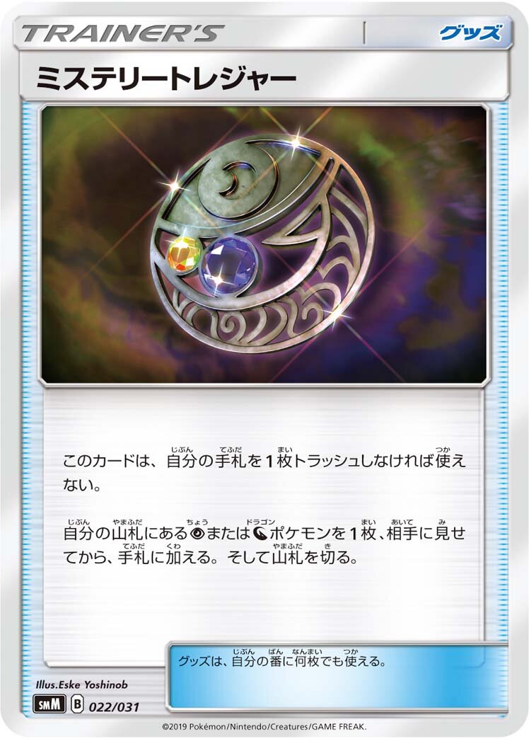Mysterious Treasure 022 — Tag Team GX Starter Sets (Japanese Pokémon TCG card)