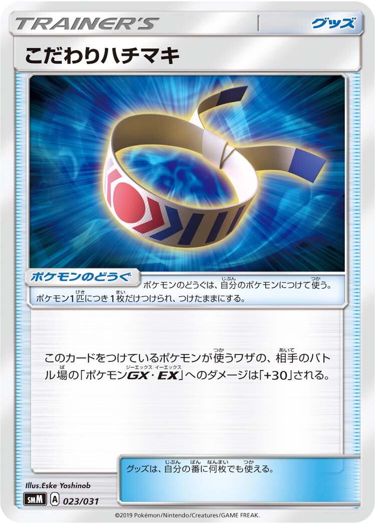 Choice Band 023 — Tag Team GX Starter Sets (Japanese Pokémon TCG card)