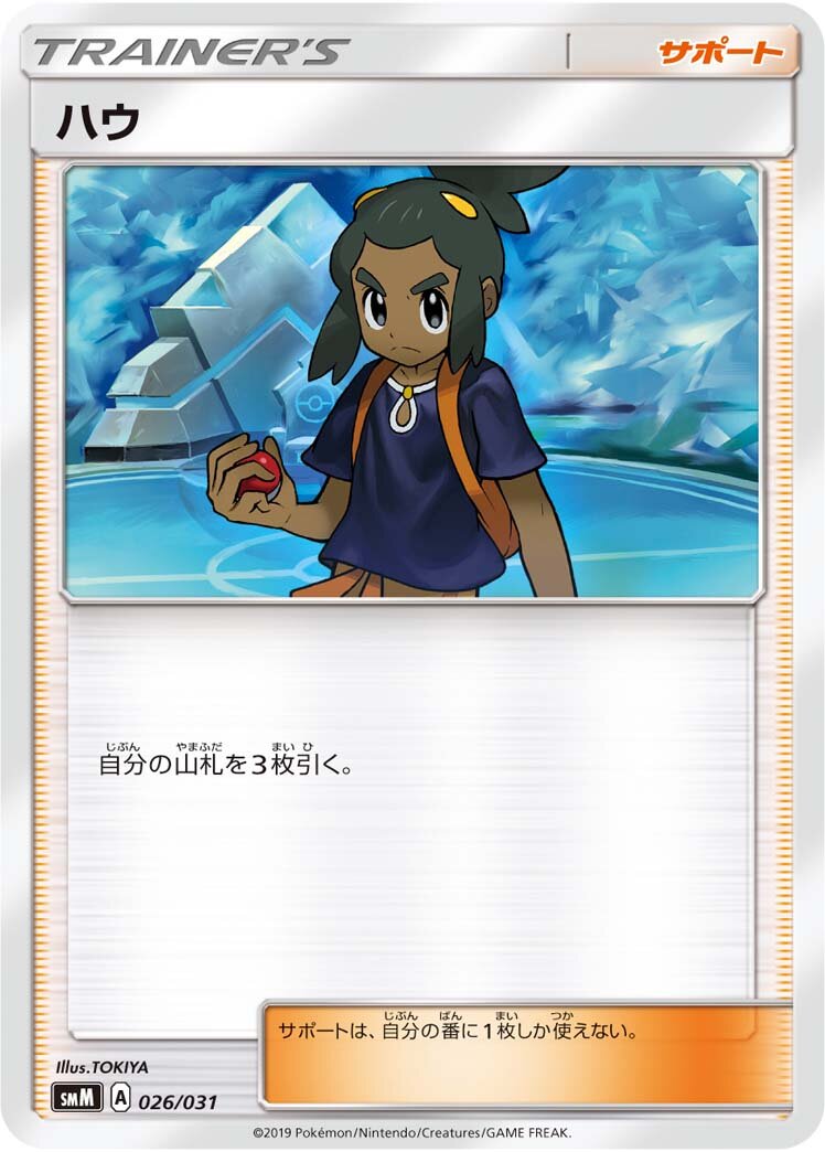 Hau 026 — Tag Team GX Starter Sets (Japanese Pokémon TCG card)