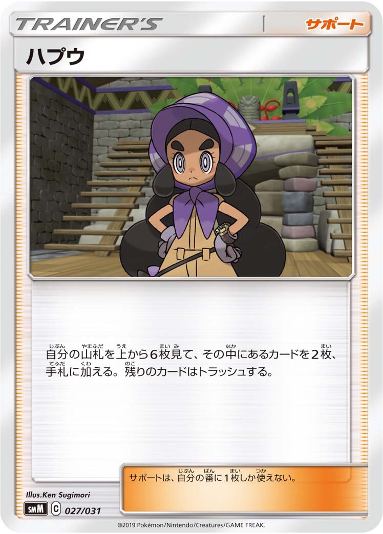 Hapu 027 — Tag Team GX Starter Sets (Japanese Pokémon TCG card)