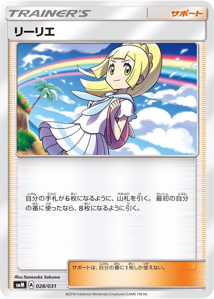 Lillie 028 — Tag Team GX Starter Sets (Japanese Pokémon TCG card)