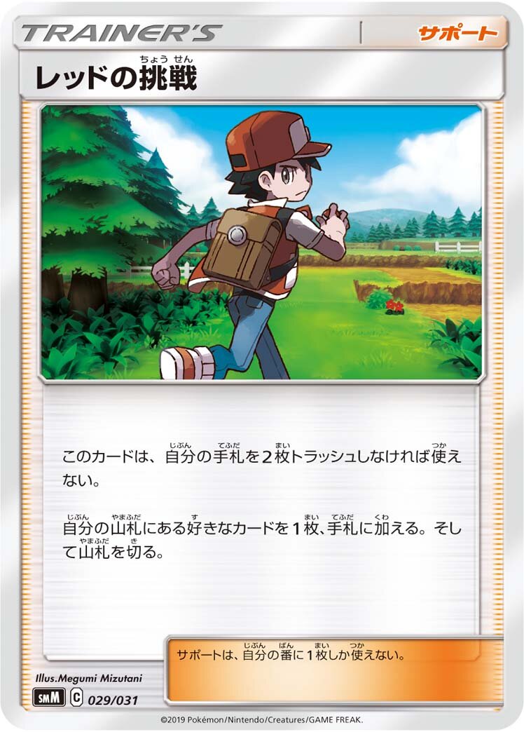 Red's Challenge 029 — Tag Team GX Starter Sets (Japanese Pokémon TCG card)