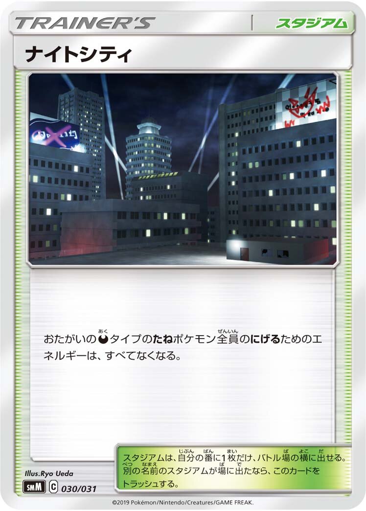 Dark City 030 — Tag Team GX Starter Sets (Japanese Pokémon TCG card)