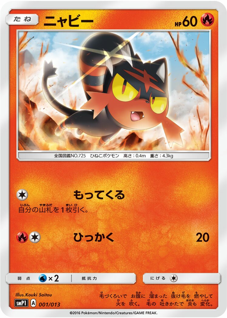 Rockruff Full Power Deck expansion