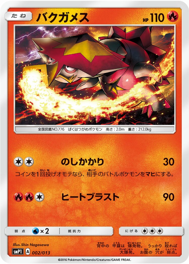 Turtonator 002 — Rockruff Full Power Deck (Japanese Pokémon TCG card)
