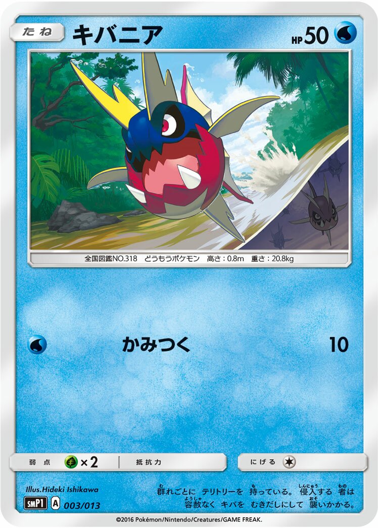 Carvanha 003 — Rockruff Full Power Deck (Japanese Pokémon TCG card)