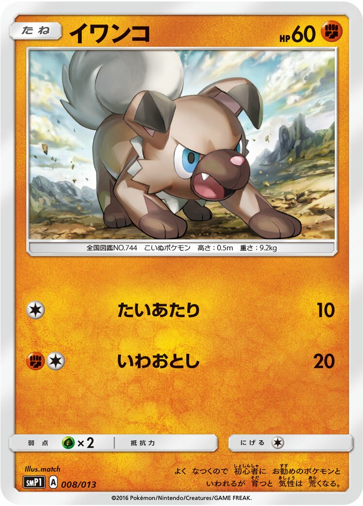 Rockruff 008 — Rockruff Full Power Deck (Japanese Pokémon TCG card)
